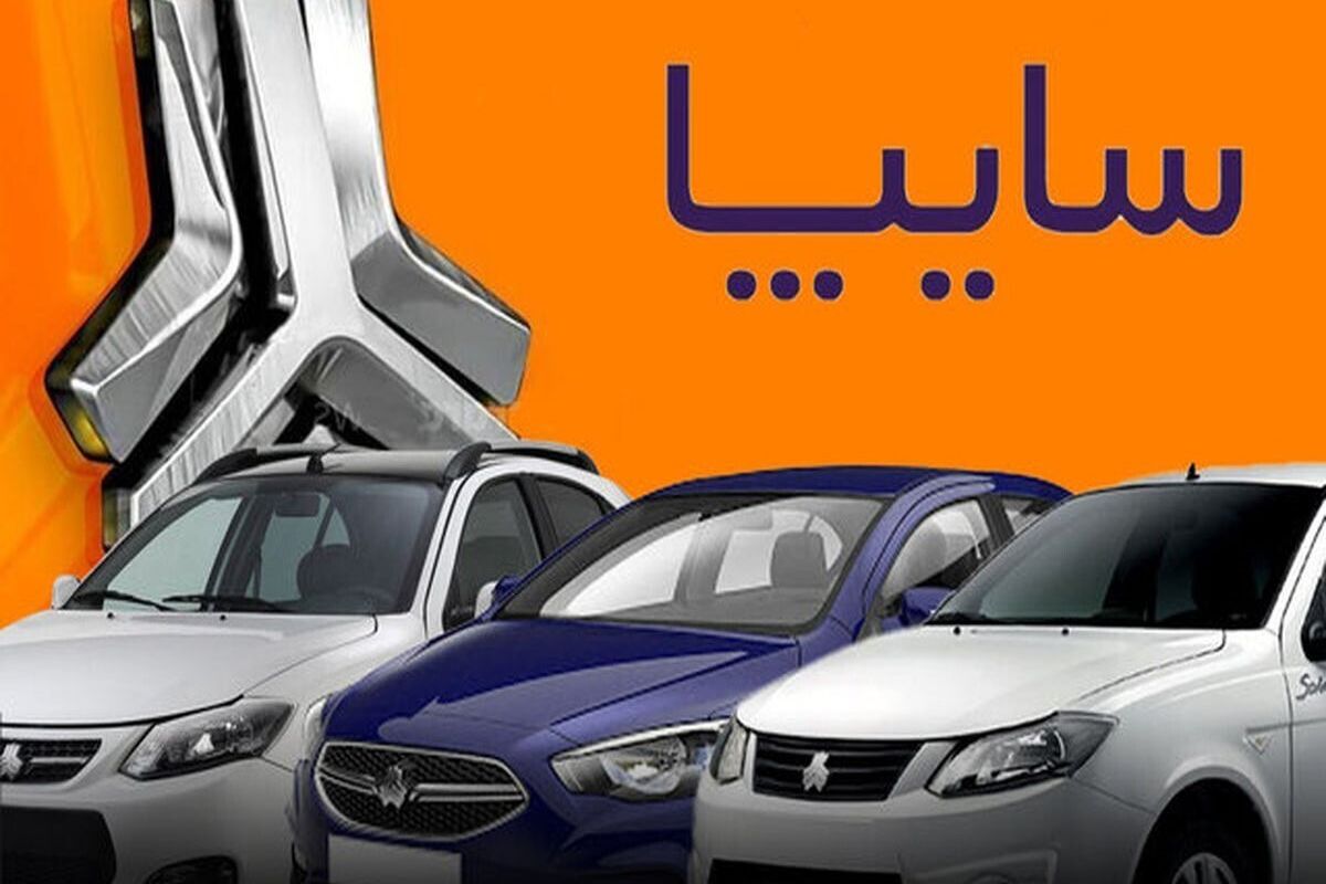 طرح پیش فروش و فروش فوق العاده سایپا شهریور ۱۴۰۵