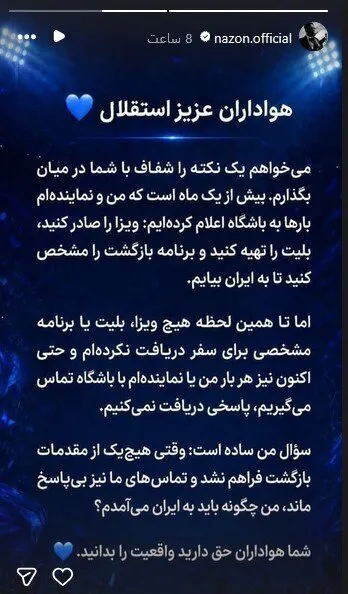 رفتار عجیب مهاجم استقلال | آبیها قید او را زدند