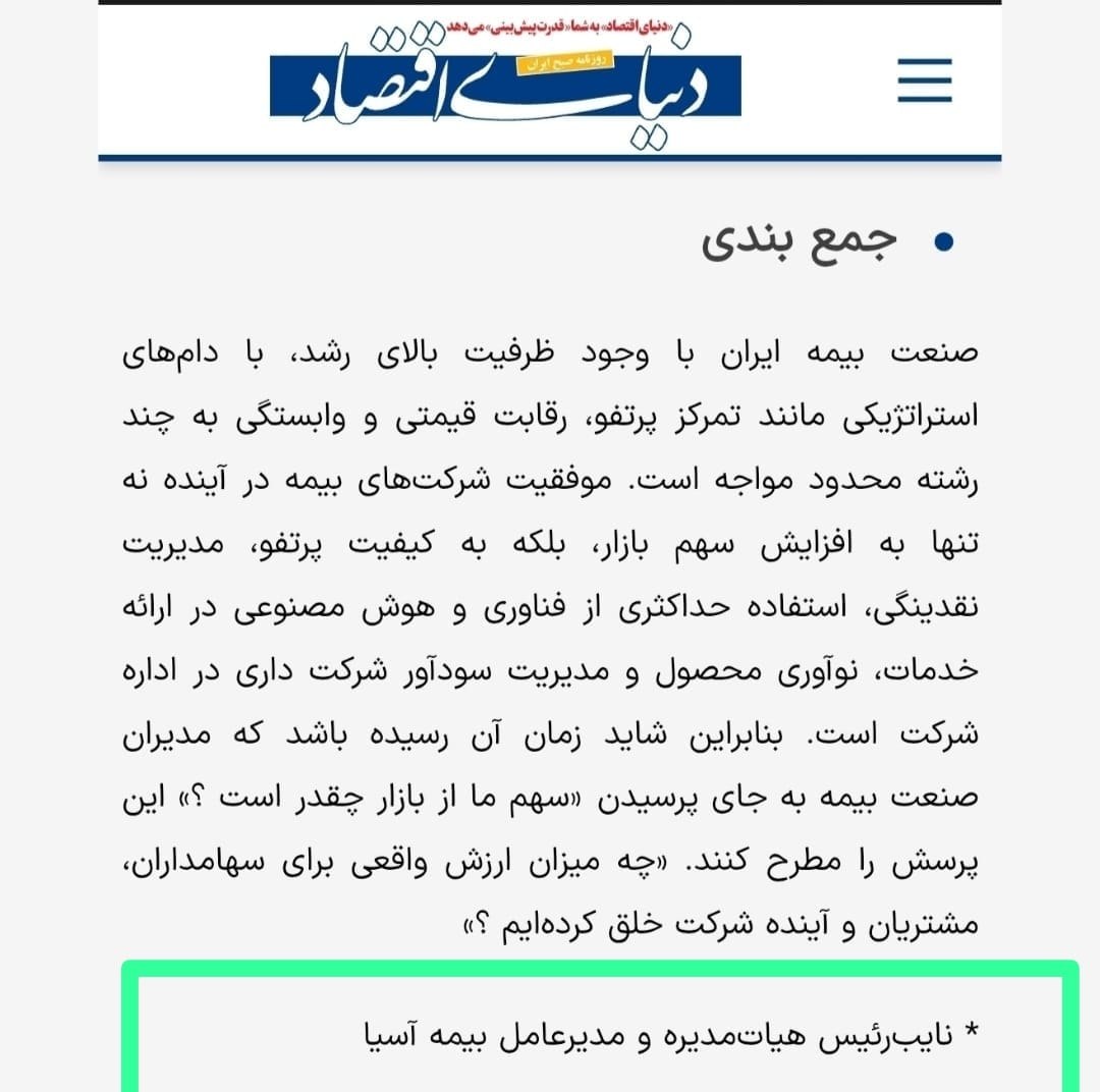 سهم بازار یا ارزشآفرینی؟ وقتی صورتمسئله صنعت بیمه اشتباه تعریف میشود سهم بازار یا ارزشآفرینی؟ وقتی صورتمسئله صنعت بیمه اشتباه تعریف میشود