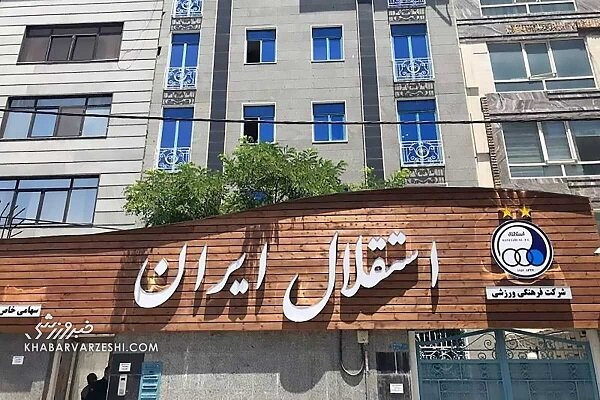 بدهی ۷ میلیاردی استقلال به یک تولیدی لباس
