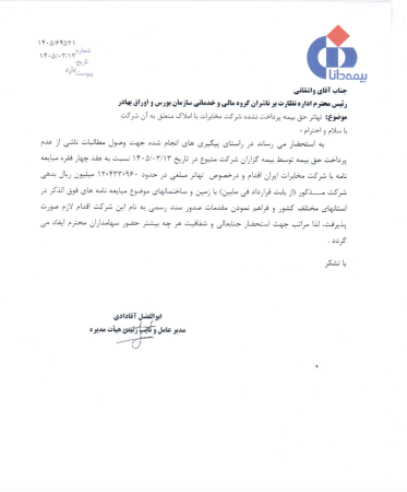 افت ارزش سهام عدالت در بیمه دانا با مدیریت ضعیف آقادادی افت ارزش سهام عدالت در بیمه دانا با مدیریت ضعیف آقادادی