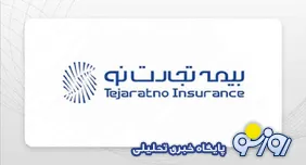 تعمیق همکاری بیمه تجارت‌نو و بانک تجارت با رویکرد مشتری‌محوری و اقدام مشترک